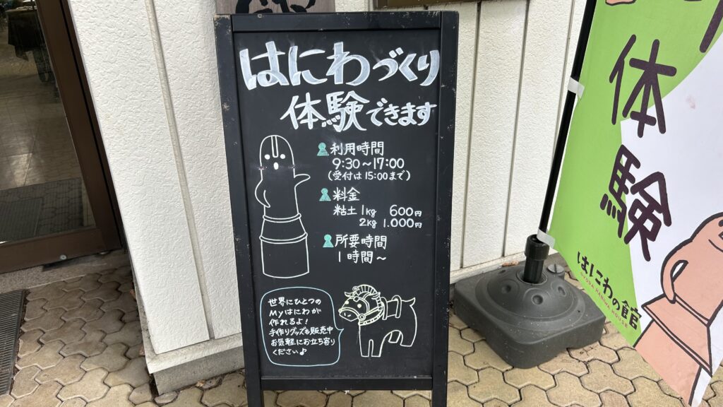 行田市はにわの館