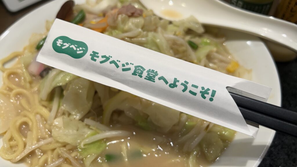 野菜たっぷりちゃんぽん