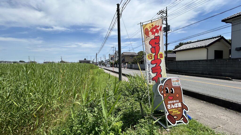 さんぽ道の外観