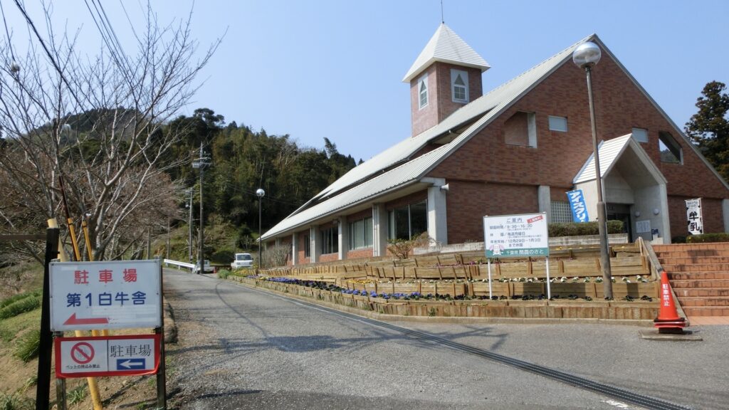 千葉県酪農のさと日本酪農発祥の地