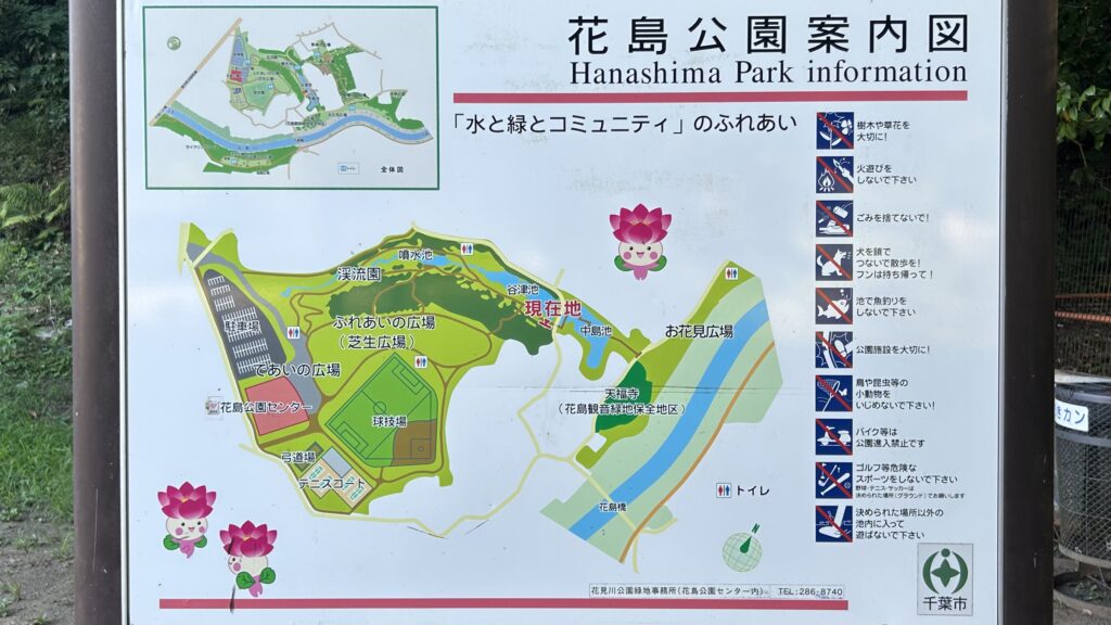 花島公園