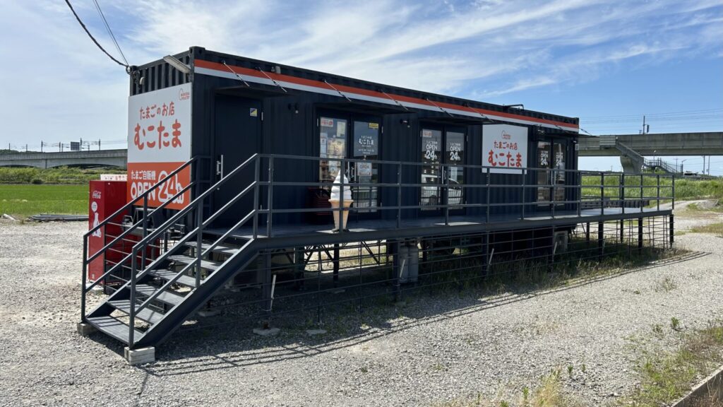 まごのお店 むこたま 成田北須賀店