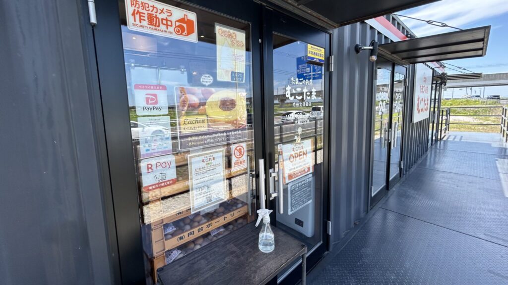 まごのお店 むこたま 成田北須賀店