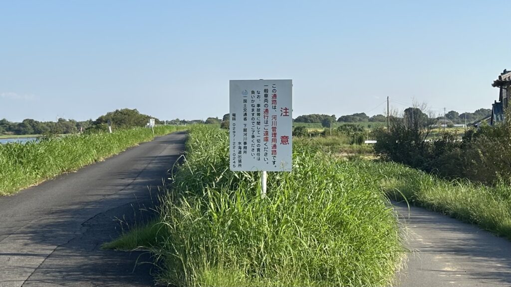 堤防上の道路は河川管理用の道路