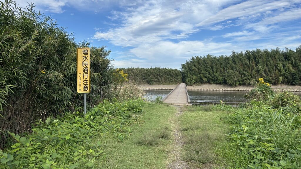 小目沼橋