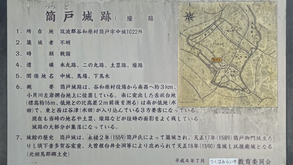 筒戸城跡