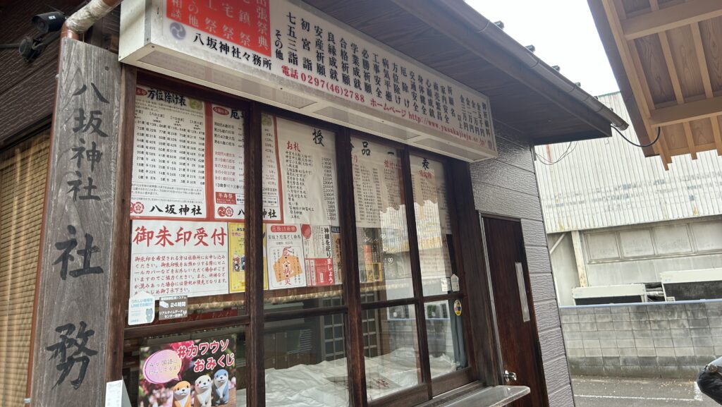 守谷城-八坂神社