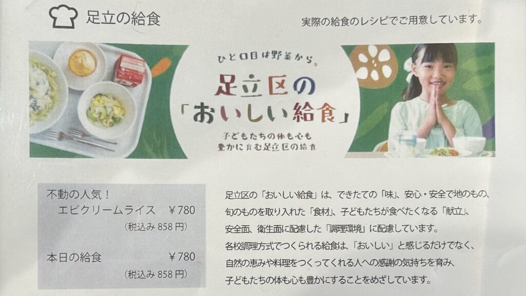 食堂ソラノシタの給食メニュー