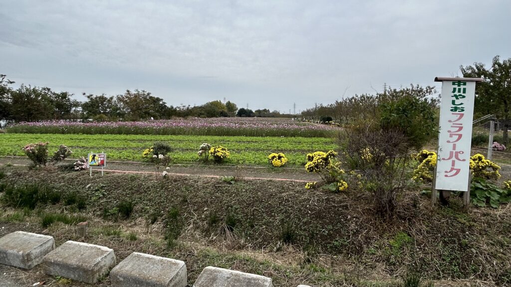 中川やしおフラワーパーク