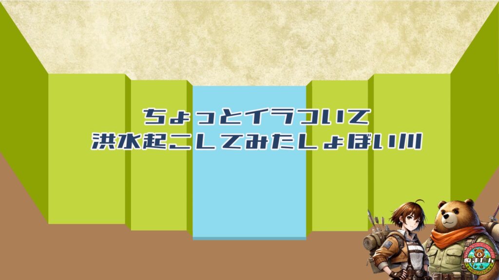 河岸段丘ができる仕組み