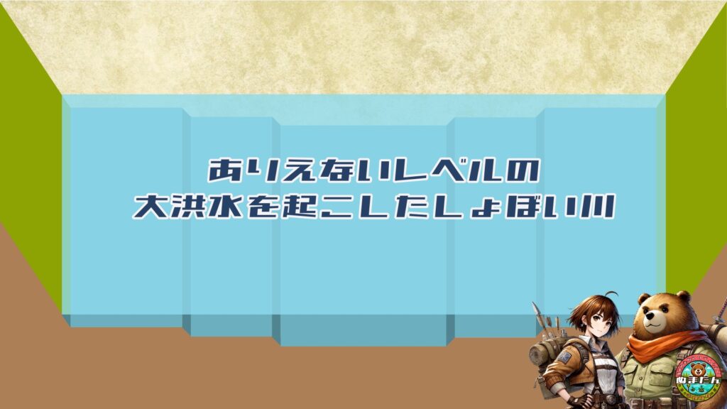 河岸段丘が全て水没したら？