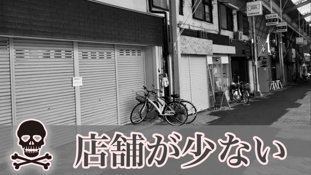 西新井の噂②：駅周辺施設が乏しい