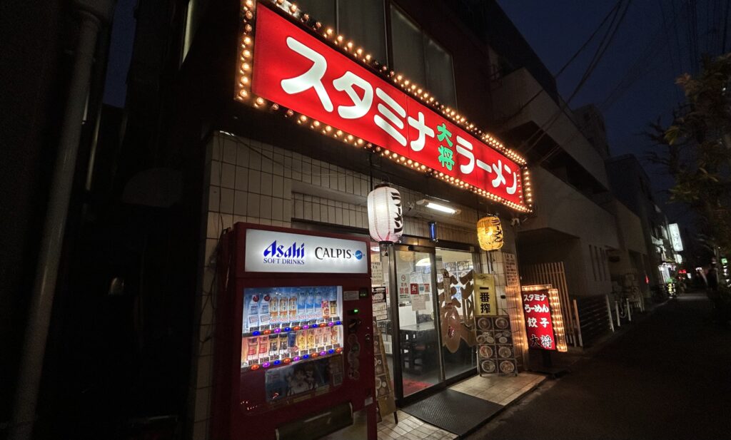 スタミナラーメン大将