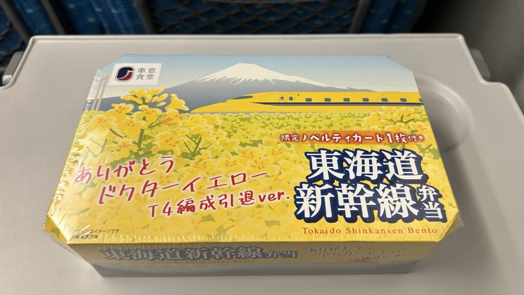 東海道新幹線弁当 ありがとうドクターイエロー T4編成引退ver.