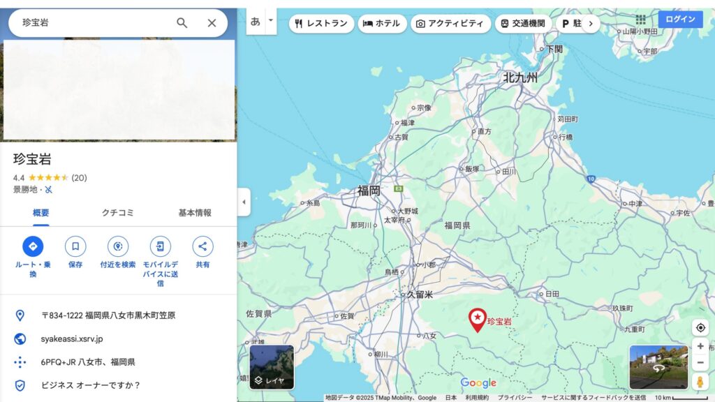 珍宝岩(福岡県)