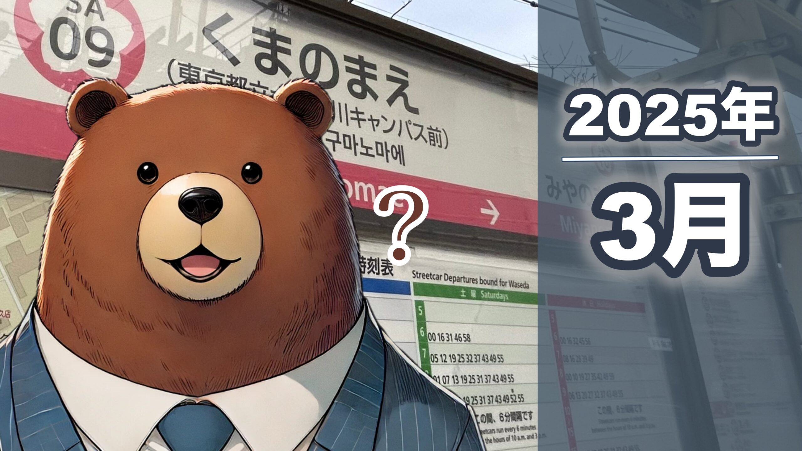 クマゴロデスクの沼コラム-202503